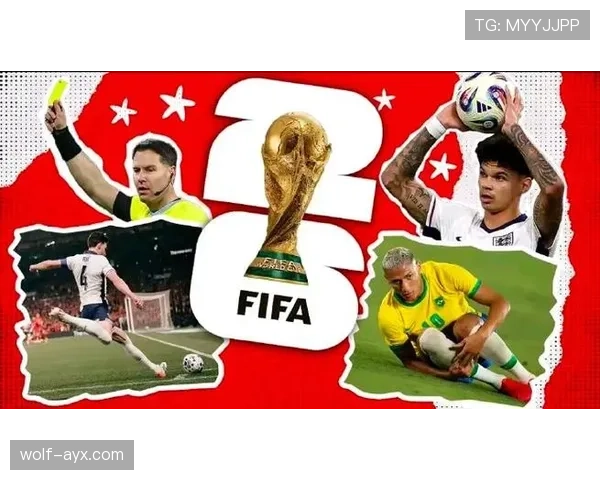 2026世界杯48队赛制是否更精彩